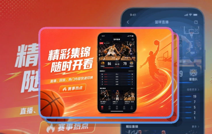 雷速 体育直播 APP 模块图